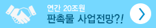 판촉물 사업전망