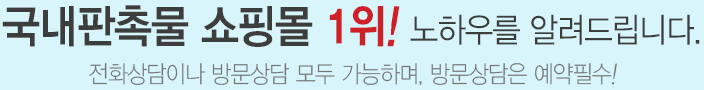 국내판촉물 쇼핑몰 1위