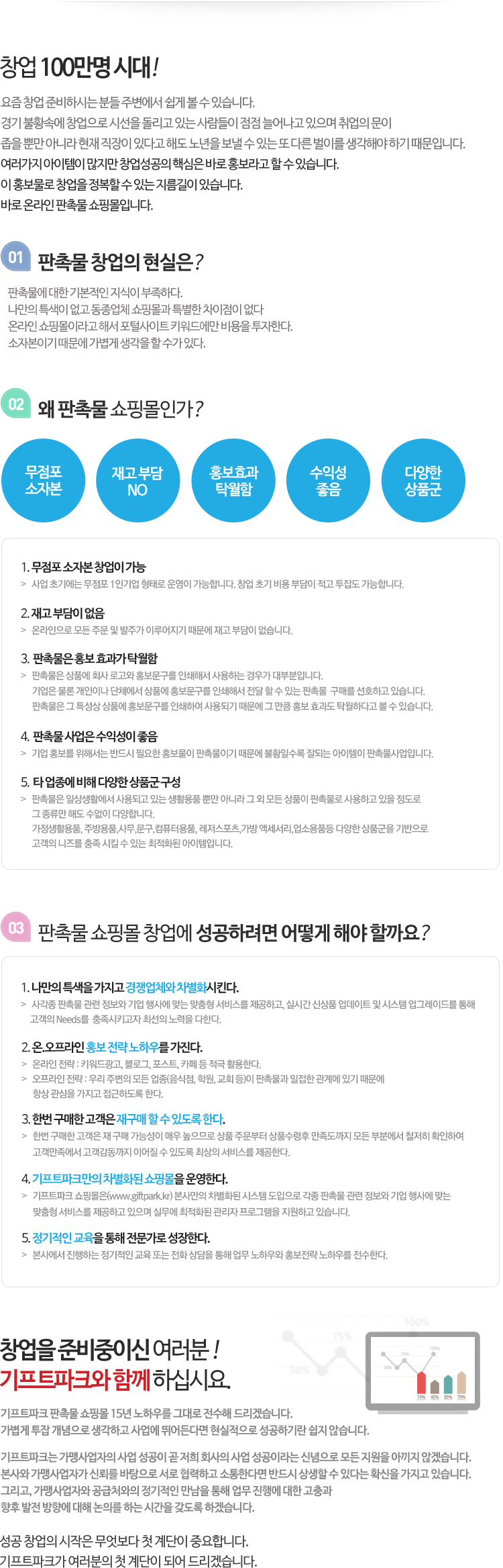 창업노하우