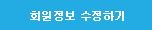 회원정보수정하기