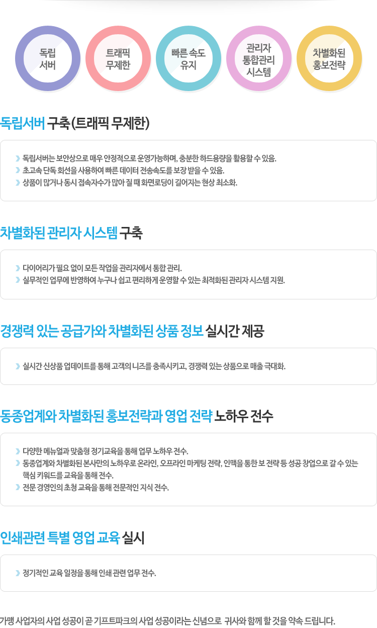 기프트파크만의 특장점