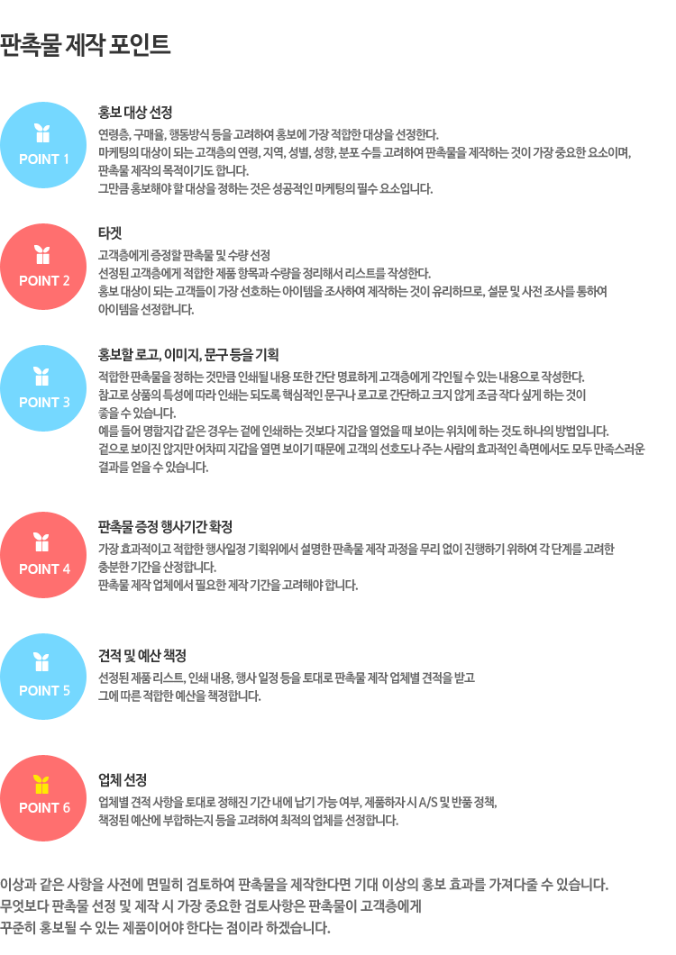 판촉물 제작 포인트
