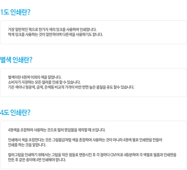 인쇄의 색