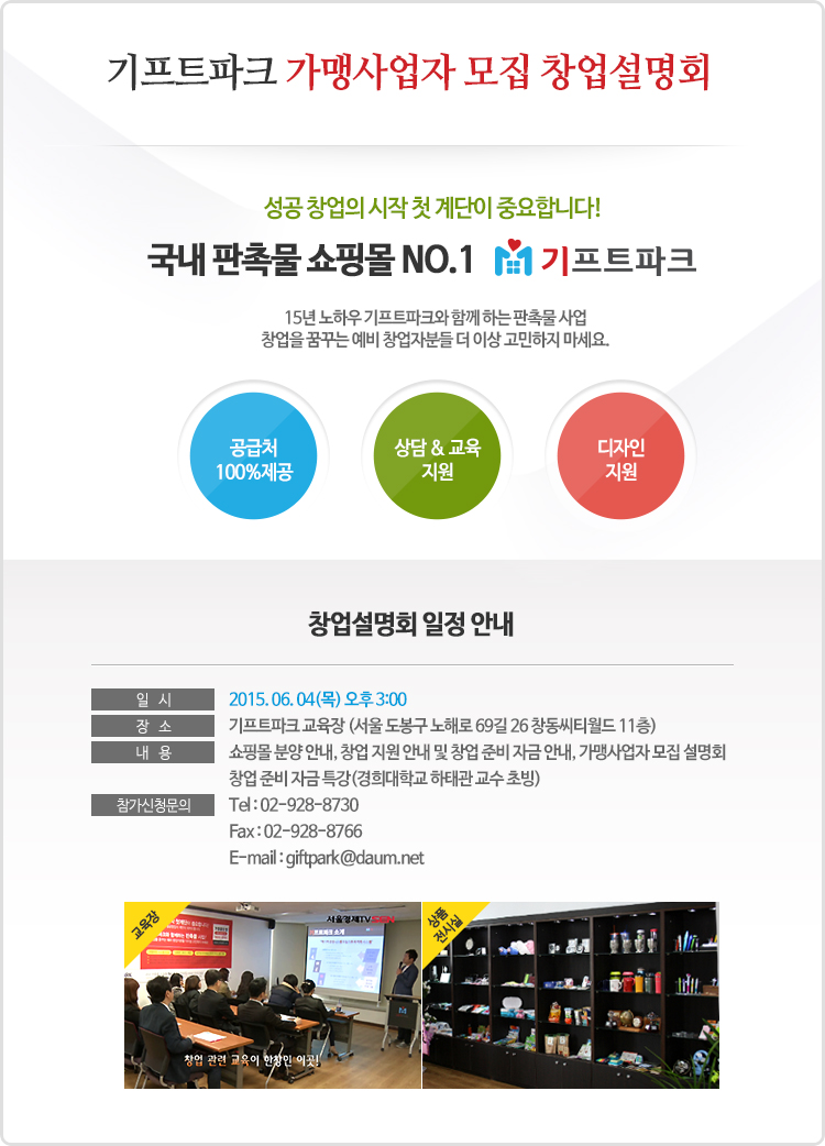 기프트파크 가맹사업자 모집 창업설명회