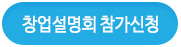 참가신청 바로가기