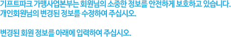 회원정보수정안내