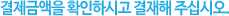 결제코너안내
