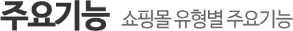 주요기능